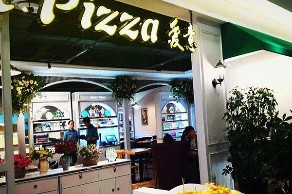 Amore爱意披萨加盟费