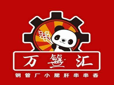 万签汇小郡肝串串香