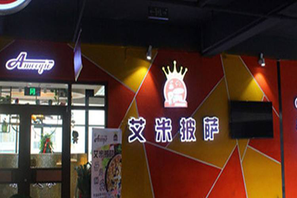 艾米披萨加盟费