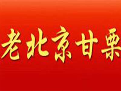老北京甘栗加盟费