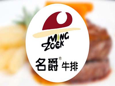 名爵牛排加盟费