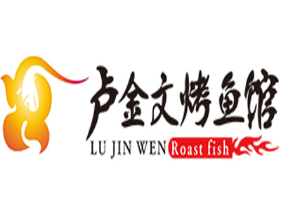 卢金文烤鱼馆加盟费