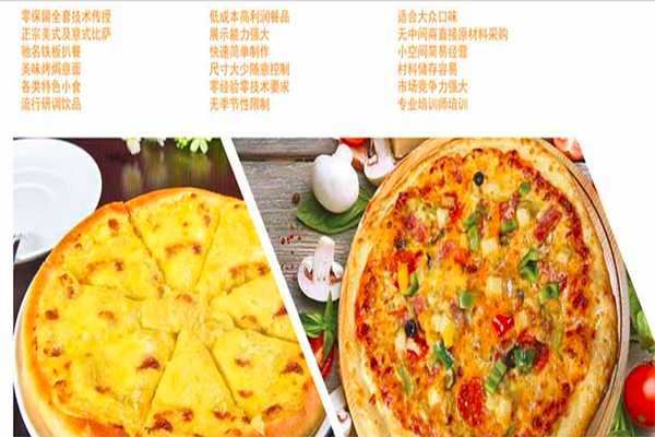 六佰度火速披萨加盟店