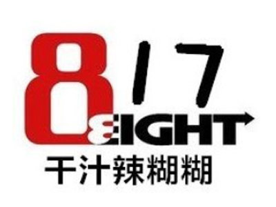 817干汁辣糊糊