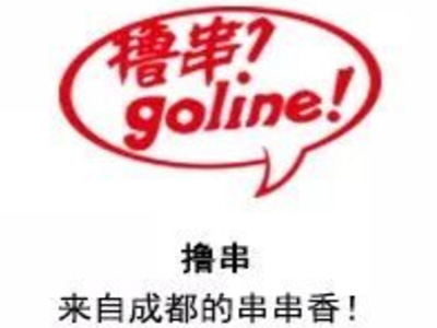 goline撸串加盟费