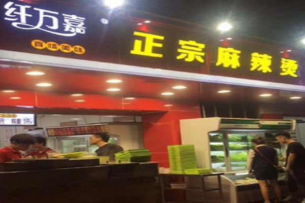 纤万嘉麻辣烫加盟门店