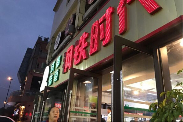 钢铁时代小郡肝串串香加盟