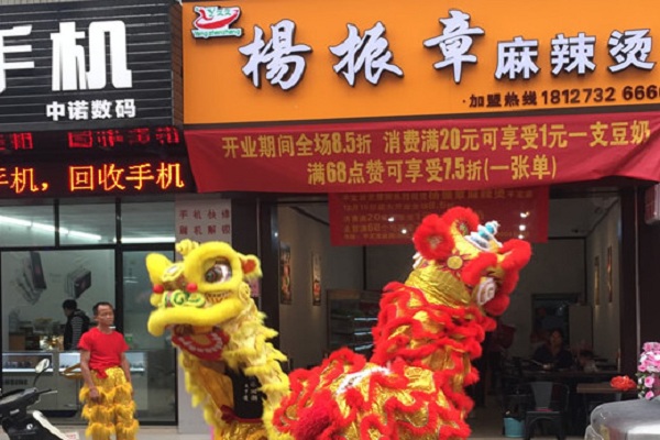 杨振章麻辣烫加盟门店