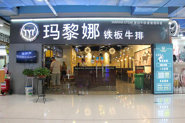 玛黎娜牛排坊加盟