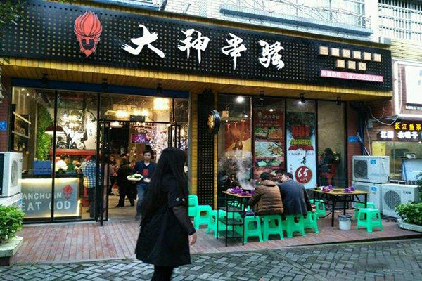 大神串骚串串加盟费