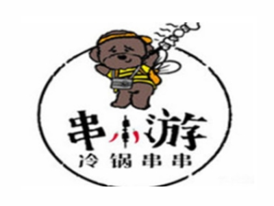 串小游冷锅串串