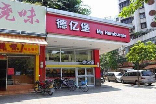 德亿堡汉堡加盟费