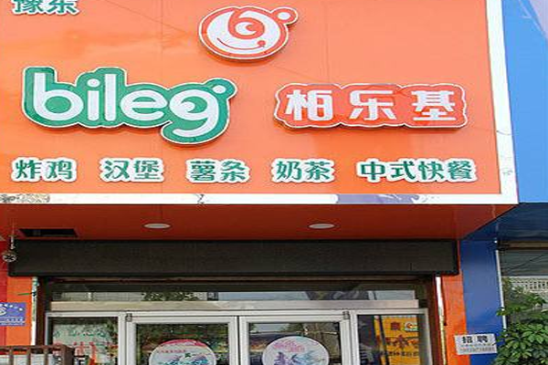 柏乐基汉堡加盟门店