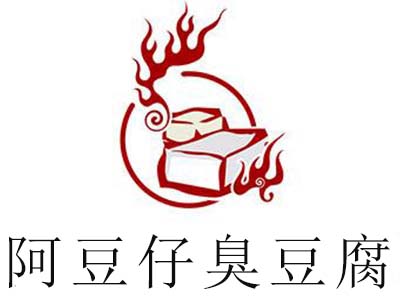 阿豆仔臭豆腐
