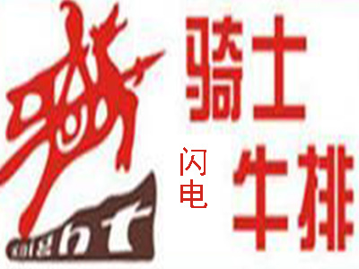 闪电骑士牛排加盟费