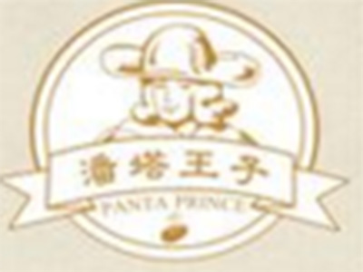 潘塔王子加盟费