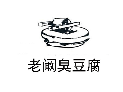 老阚臭豆腐加盟费