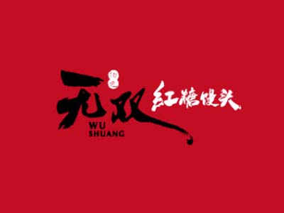 无双红糖馒头
