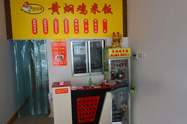 德味园黄焖鸡米饭加盟费