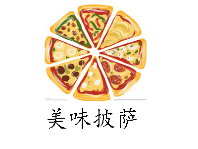 美味披萨加盟费