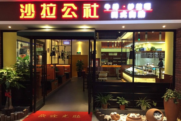 沙拉公社牛排自助加盟费