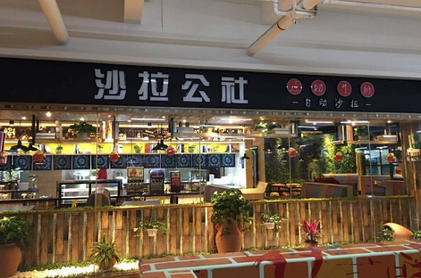 沙拉公社牛排自助加盟费