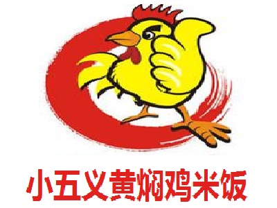 小五义黄焖鸡米饭加盟费
