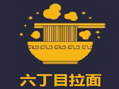 六丁目拉面加盟费