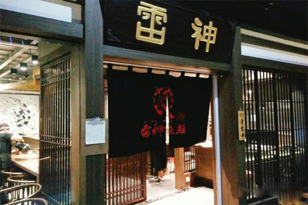 雷神拉面加盟店