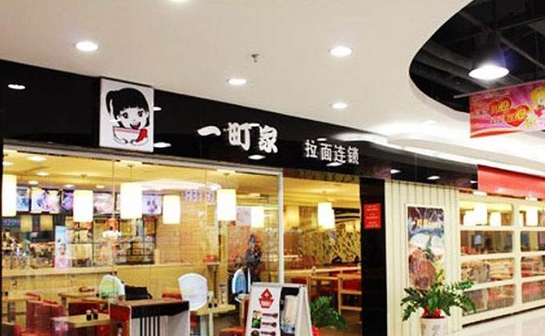 一町家拉面加盟费