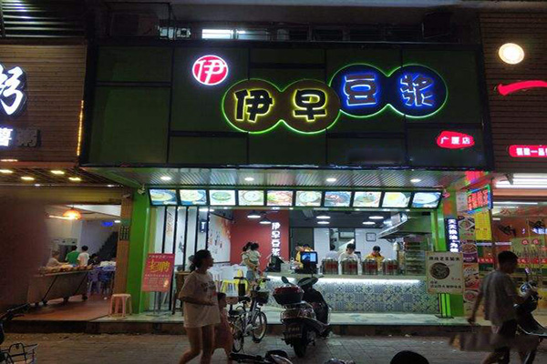 伊早豆浆加盟费