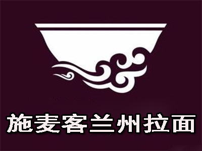 施麦客兰州拉面
