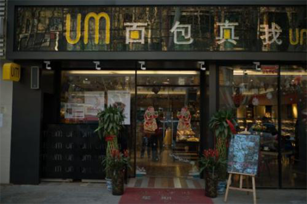 面包真我加盟店