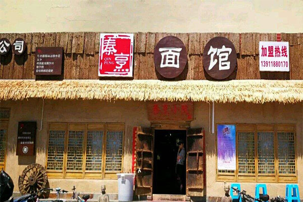 秦烹面馆加盟费
