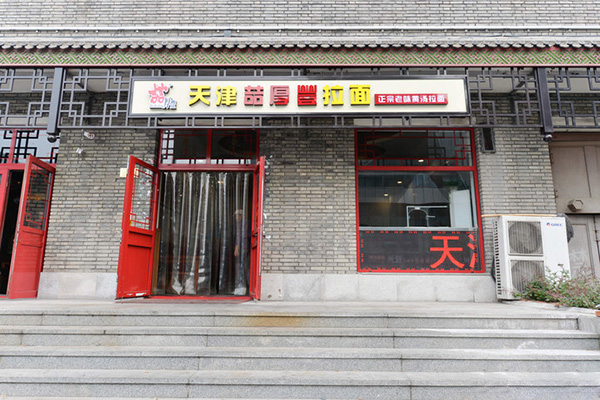 喆厚丰拉面加盟费