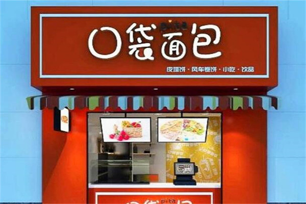 pita口袋面包加盟店
