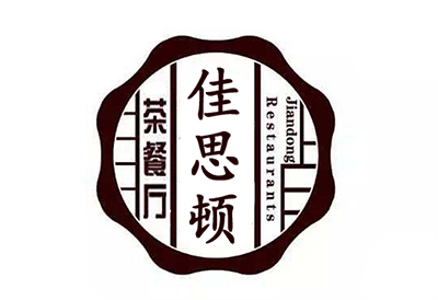 佳思顿茶餐厅加盟费
