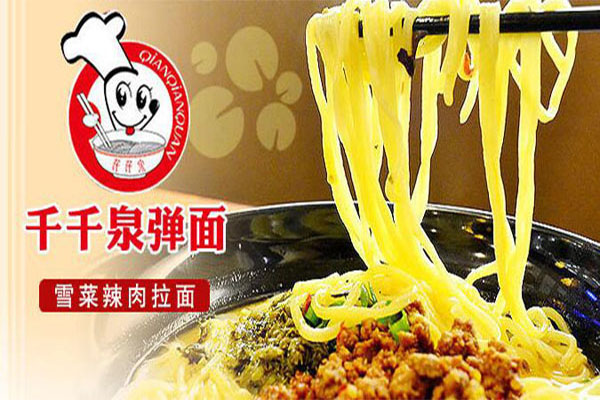 千千泉拉面加盟费