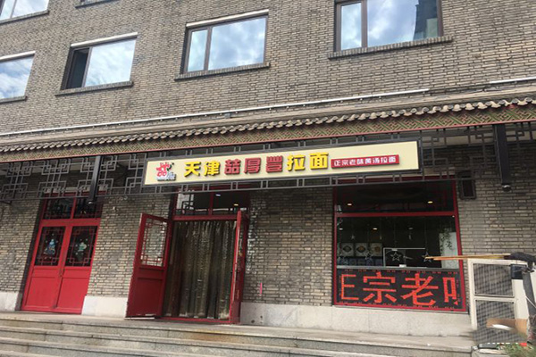 喆厚丰拉面加盟费