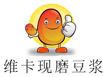 维卡现磨豆浆
