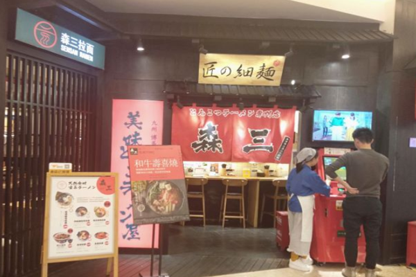 森三拉面加盟门店
