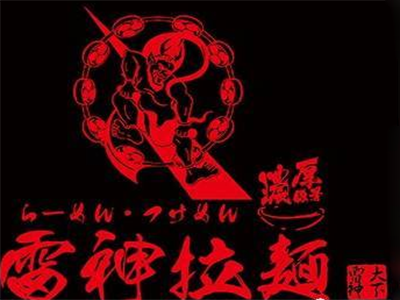 雷神拉面