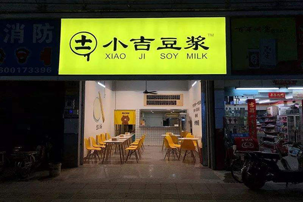 小吉豆浆加盟费