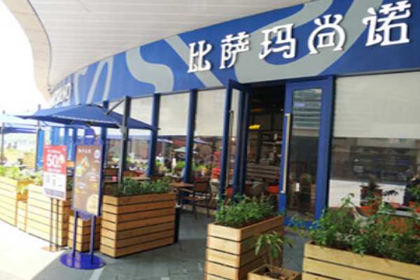 Marzano玛尚诺披萨加盟门店