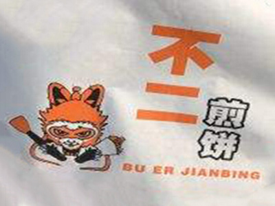 不二煎饼加盟费