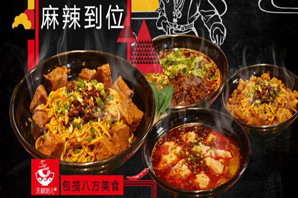 无极哈儿重庆小面加盟费