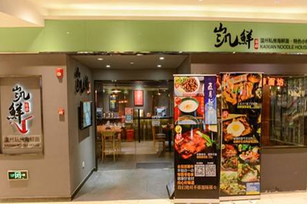 凯鲜面坊加盟门店