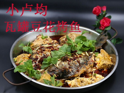 小卢均瓦罐豆花烤鱼