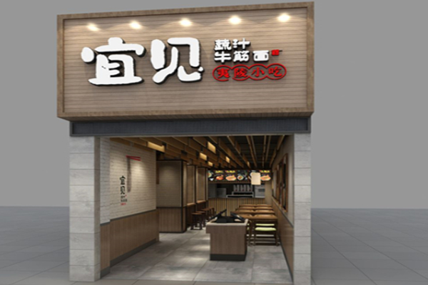 宜见牛筋面加盟_开一家宜见牛筋面加盟店，活得轻松赚得多！