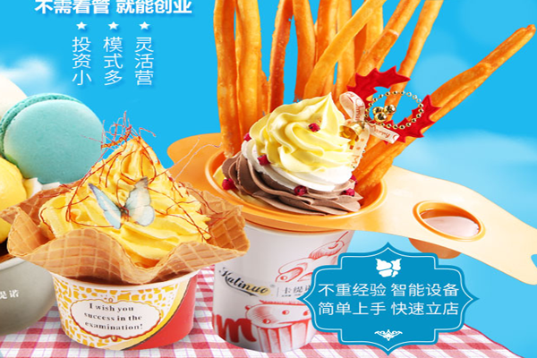 卡缇诺冰淇淋加盟